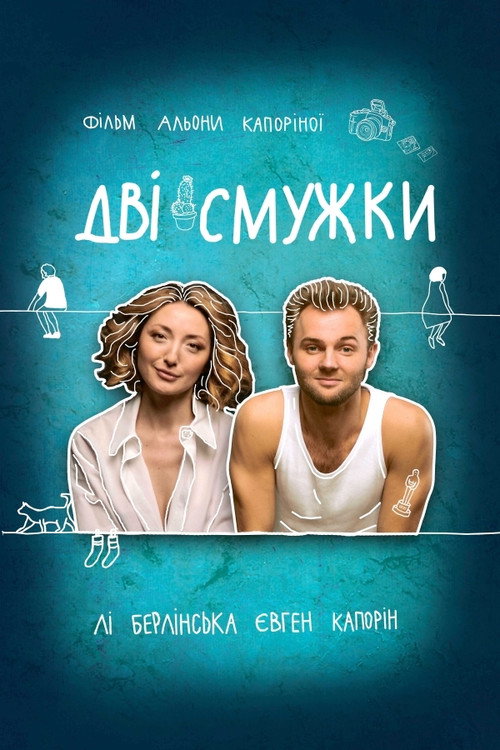 Movie poster for 2 Lines (2021)