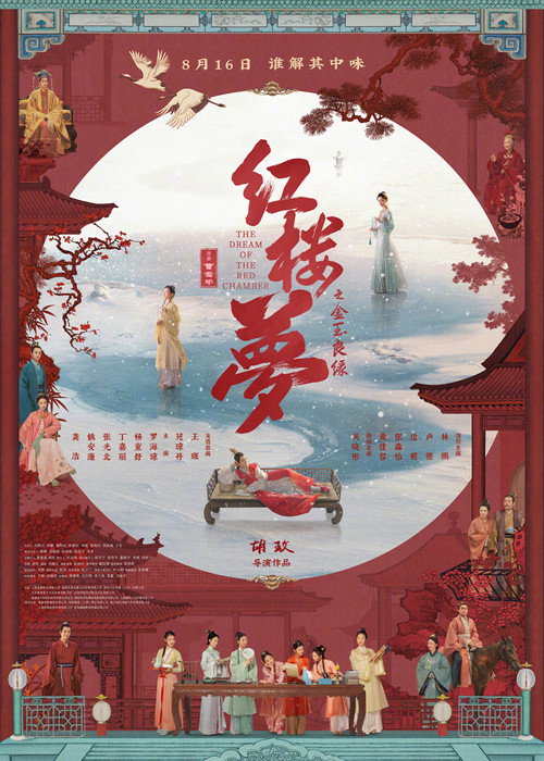 Movie poster for The Dream of the Red Chamber (2024)