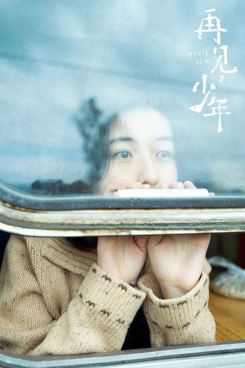 Movie poster for Farewell, My Lad (2021)