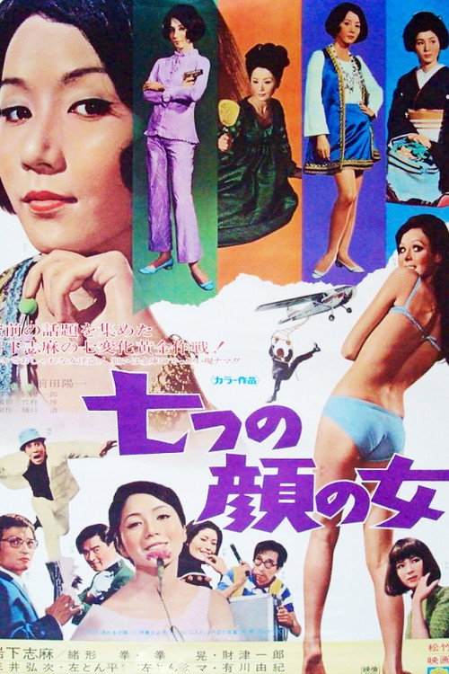 Movie poster for Lady with Seven Faces (1969)