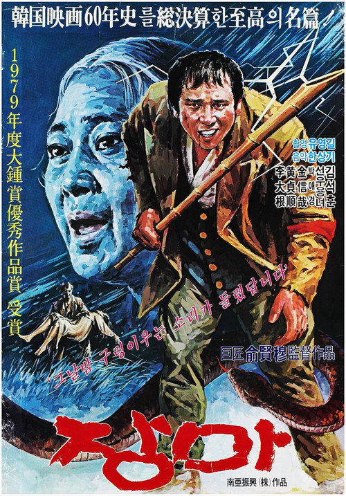 Movie poster for Rainy Days (1979)