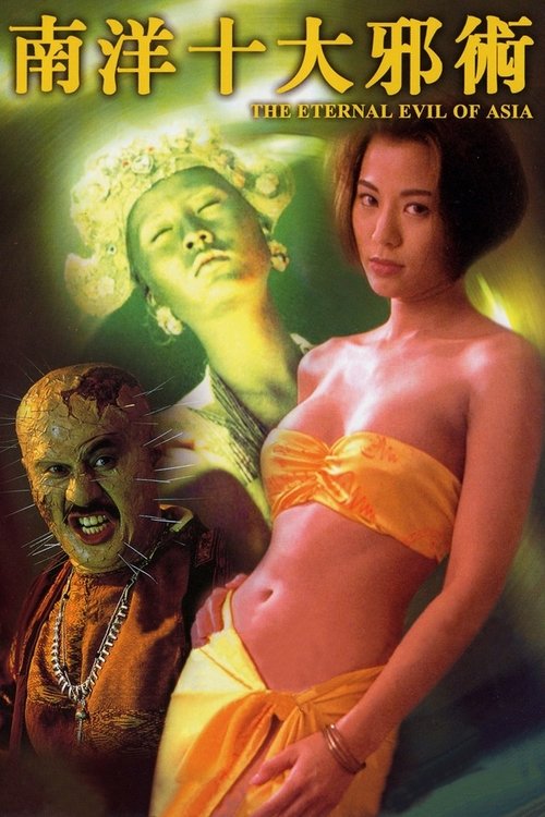Movie poster for The Eternal Evil of Asia (1995)
