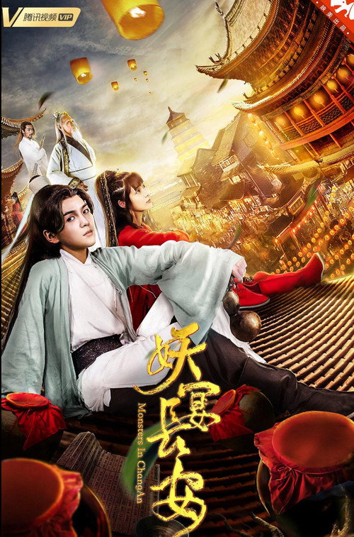 Movie poster for 妖宴长安 (2019)