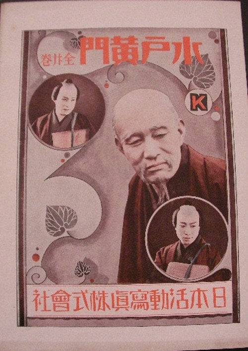Movie poster for Mito Kōmon (1926)
