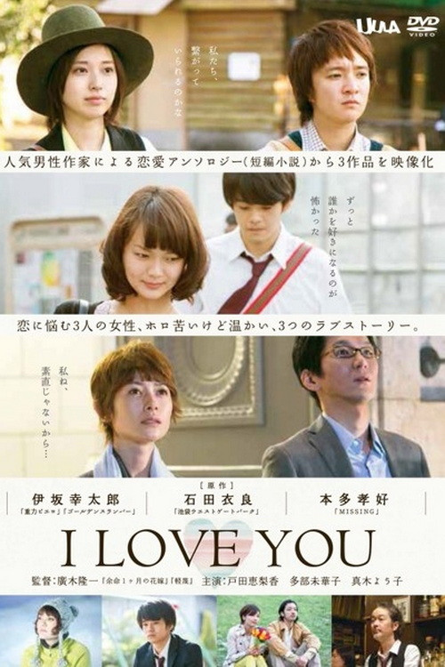 Movie poster for I LOVE YOU (2013)