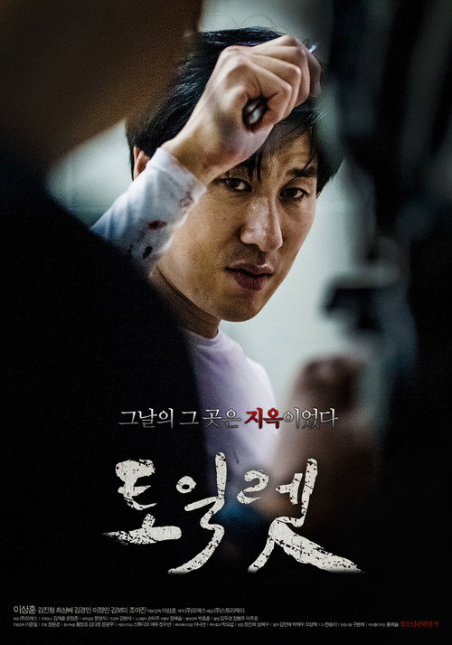 Movie poster for Toilet (2017)