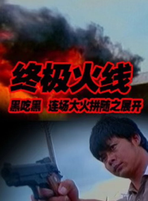 Movie poster for Against (1997)