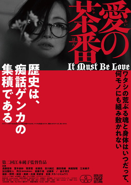 Movie poster for It Must be Love (2024)