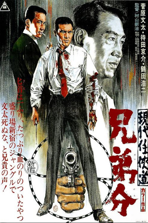 Movie poster for Modern Chivarly: Sworn Brothers (1970)