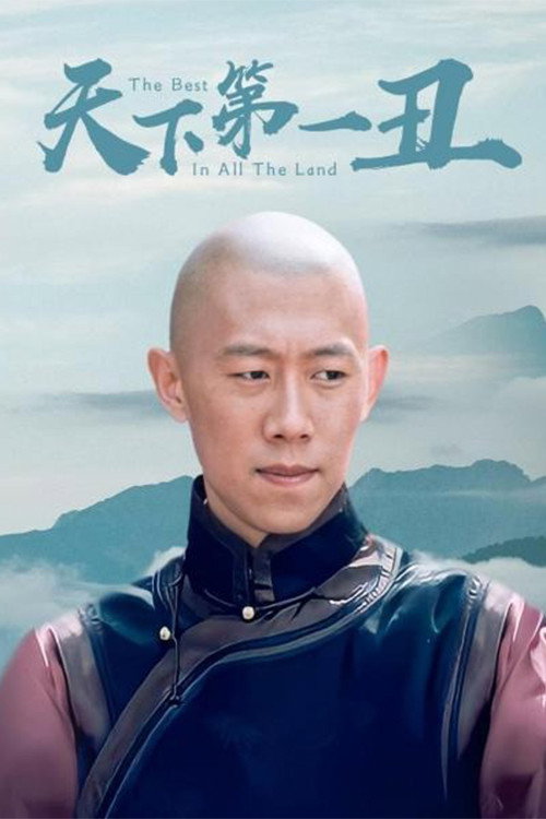 Series poster for The Best in All the Land (2002)