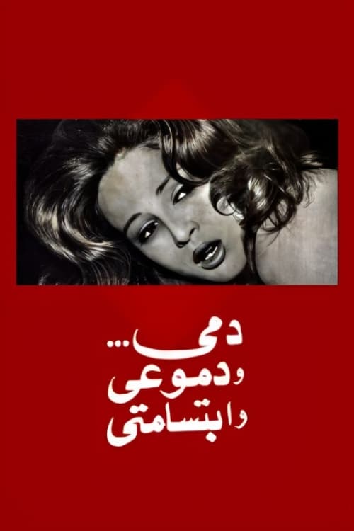 Movie poster for My Blood, My Tears and My Smile (1973)