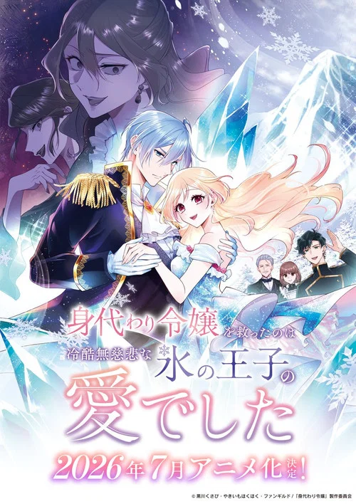 Series poster for Saved by the Ice Cold Prince's Embrace (2026)