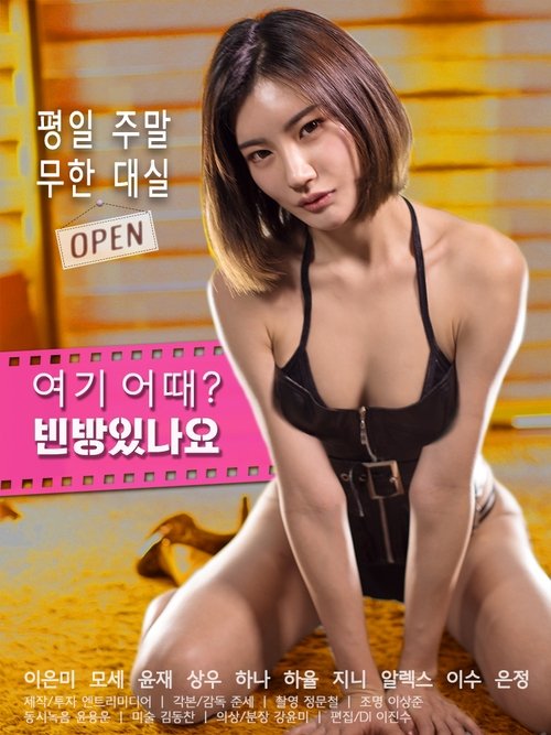 Movie poster for Is There an Empty Room Here? huh? (2019)