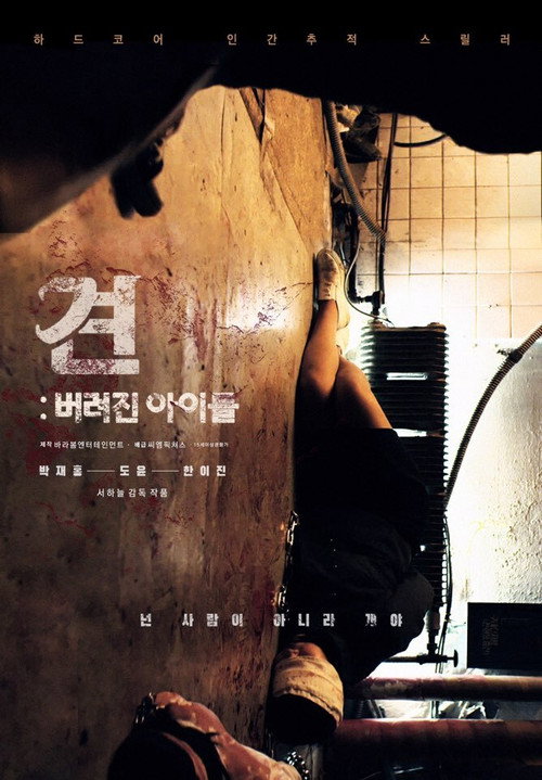 Movie poster for Gyun: Abandoned Children (2020)