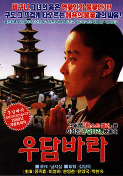 Movie poster for Auspicious Flower from Heaven (1989)