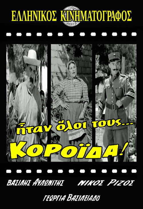 Movie poster for They ere all... Fools! (1964)