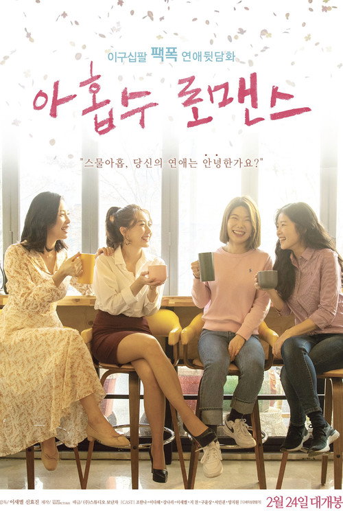 Movie poster for Plus Nine Romance (2021)