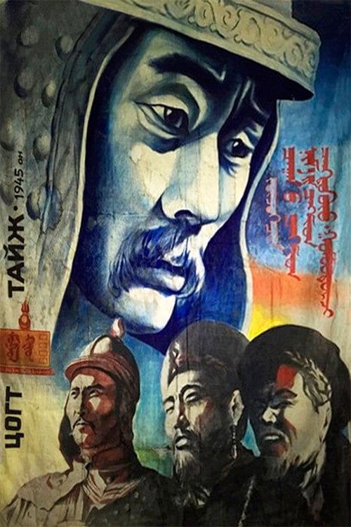 Movie poster for Mighty Prince (1945)