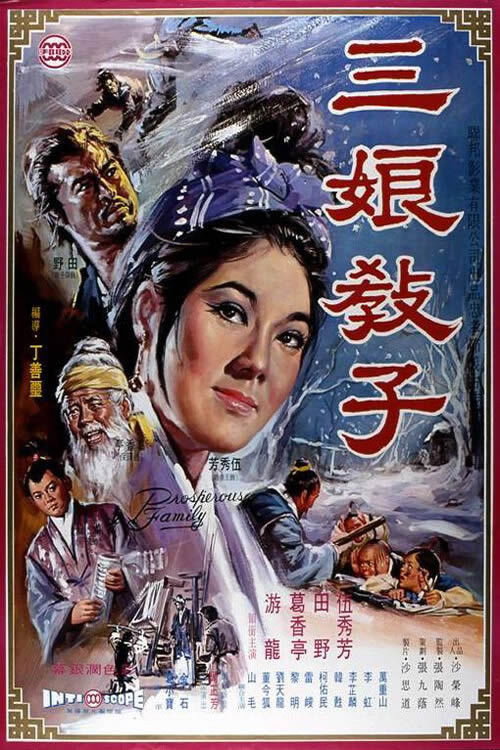 Movie poster for Prosperous of Family (1970)