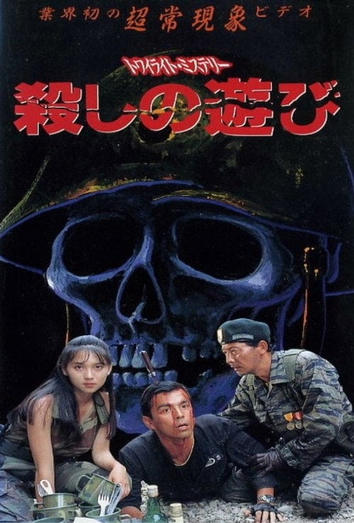 Movie poster for Twilight Mystery Murder Game (1991)