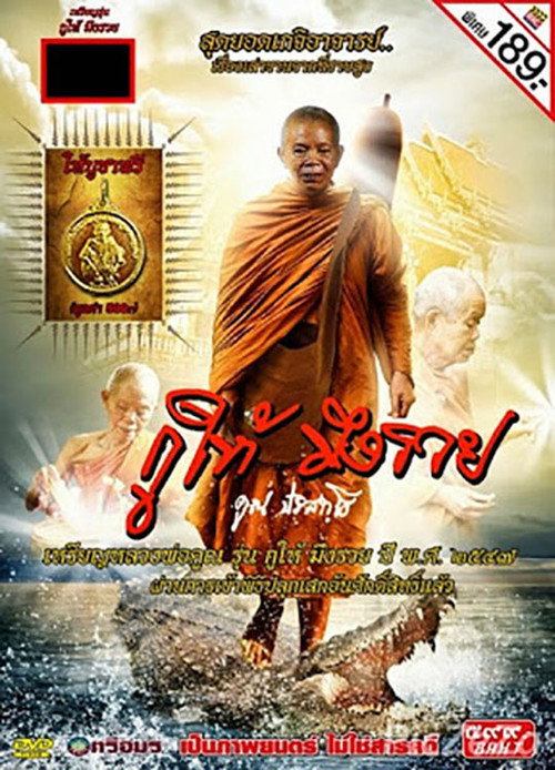 Movie poster for Ku hai mueng ruay (2014)