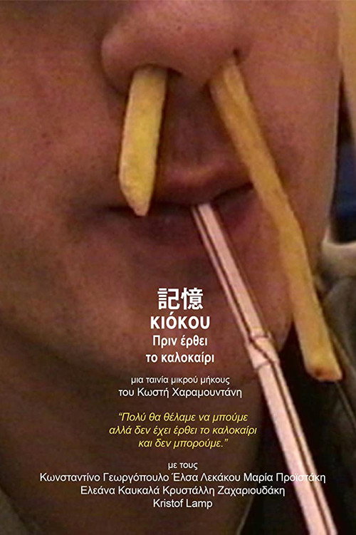 Movie poster for Kioku Before Summer Comes (2018)