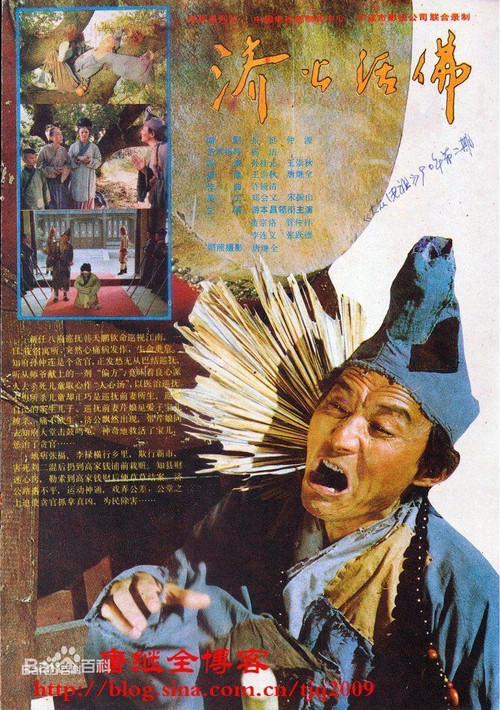 Series poster for The Legend of Crazy Monk (1990)
