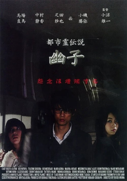 Movie poster for Urban Spirit Legend: Yuko (2011)