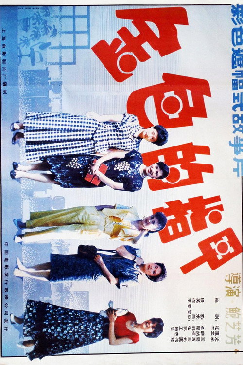 Movie poster for Golden Fingernails (1989)