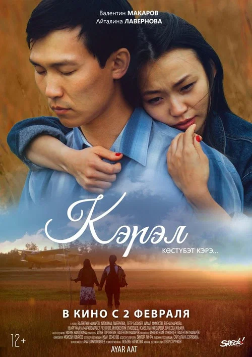 Movie poster for Kerel. Invisible Beauty (2017)