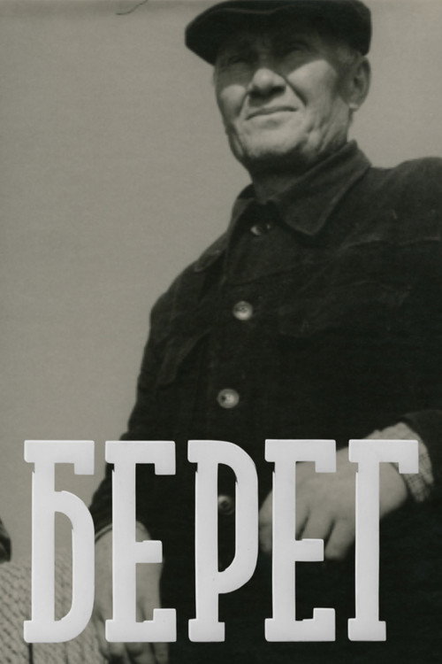 Movie poster for Krasts (1959)