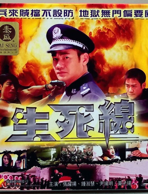 Movie poster for Deadline Crisis (2002)