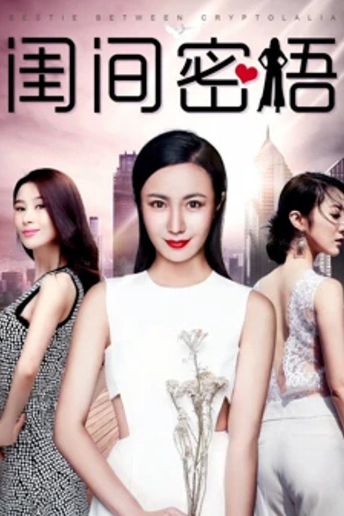 Movie poster for The Secret Word (2018)