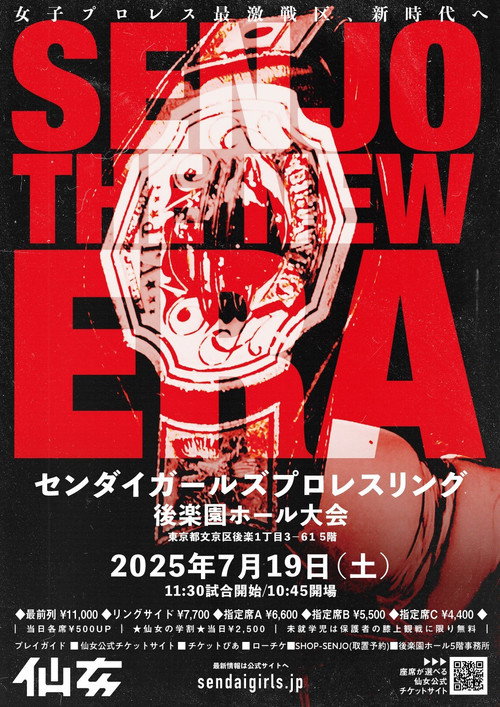 Movie poster for Sendai Girls SENJO The New Era (2025)