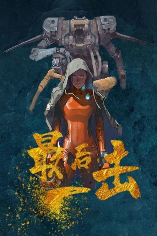 Movie poster for The Last Fight (2024)