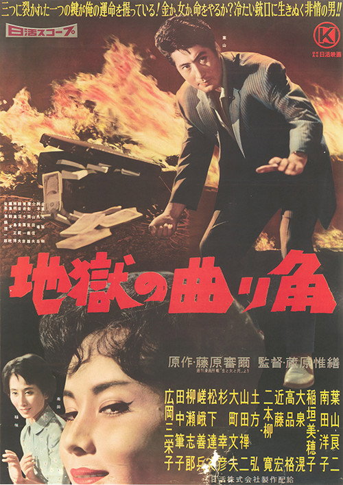 Movie poster for A Turning to Hell (1959)