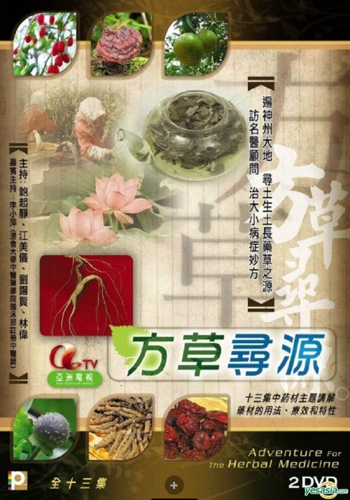Adventure For The Herbal Medicine poster