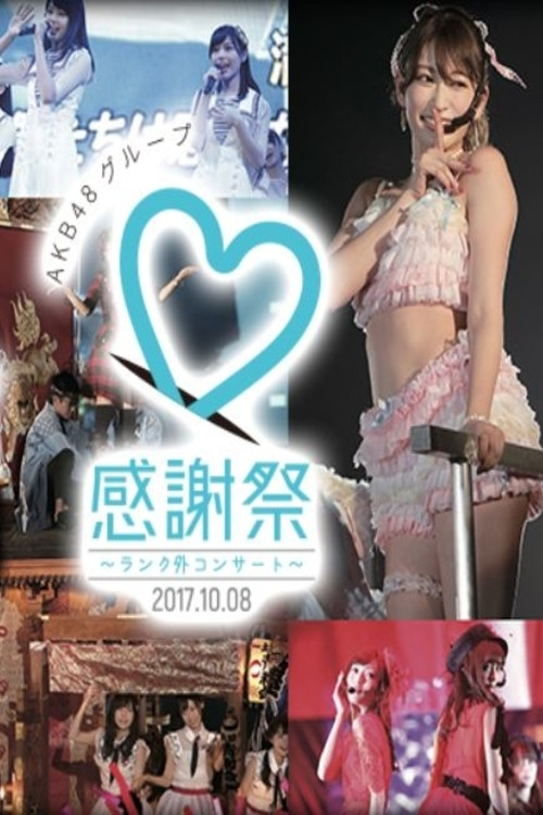 Movie poster for As an Idol, As AKB48 - The Place where Okabe Rin and Kuranoo Narumi Stand (2018)