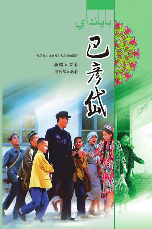 Movie poster for Bayandai (2015)