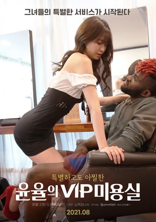 Movie poster for Yoon-Yool's VIP Salon (2021)