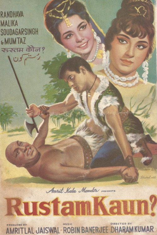 Movie poster for Rustam Kaun ? (1966)