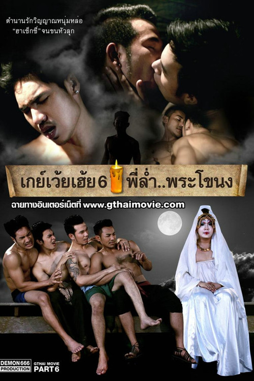 Movie poster for GThai Movie 6: The Ghost of Pranakong (2013)