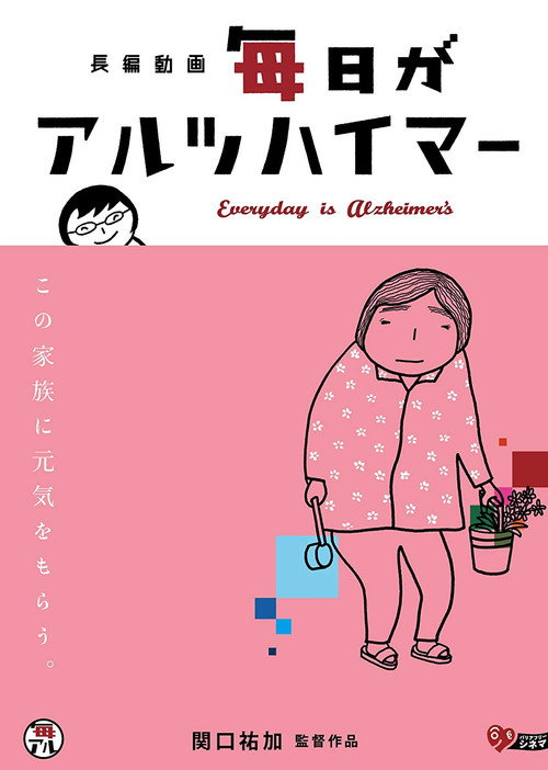 Movie poster for Everyday is Alzheimer's (2012)