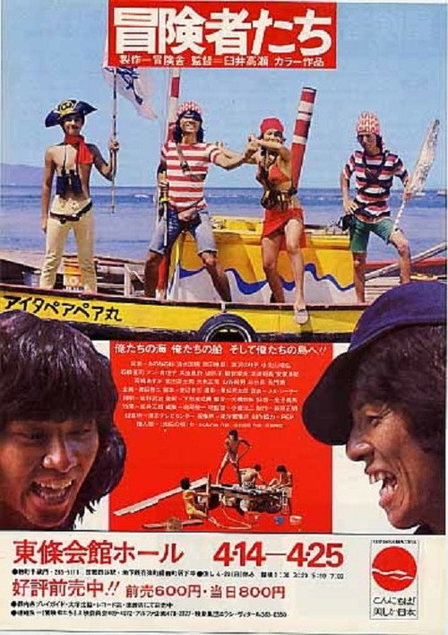 Movie poster for Bôkenshatachi (1975)