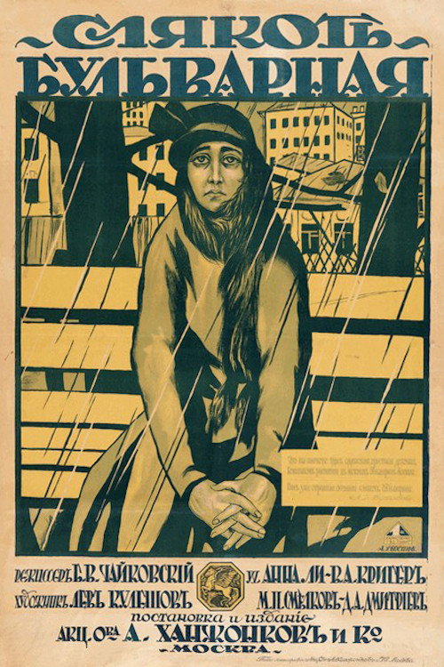 Movie poster for Boulevard Slush (1918)