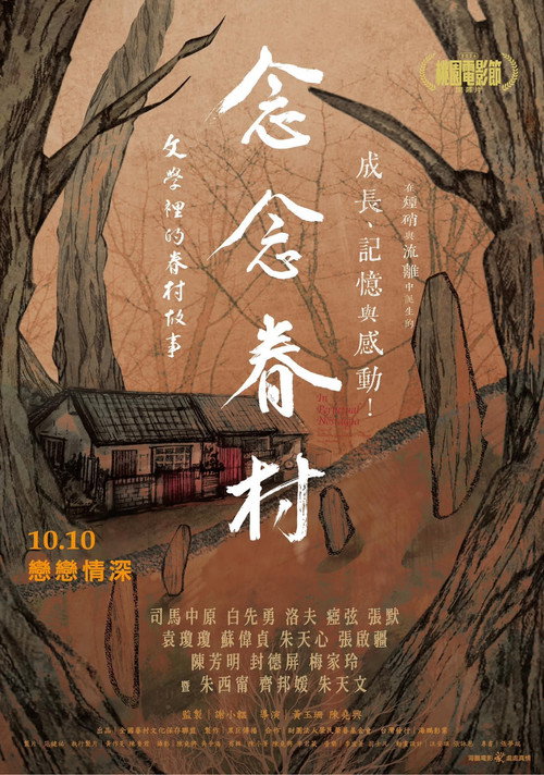Movie poster for In Perpetual Nostalgia: Tales of the Military Dependents' Villages in Literature (2024)