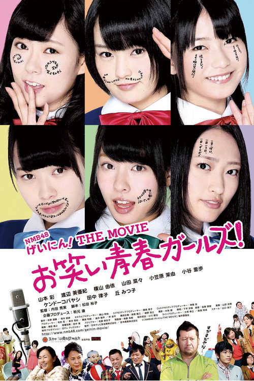 Movie poster for NMB48 Geinin! The Movie Returns Sotsugyo! Owarai Seishun Girls! (2014)