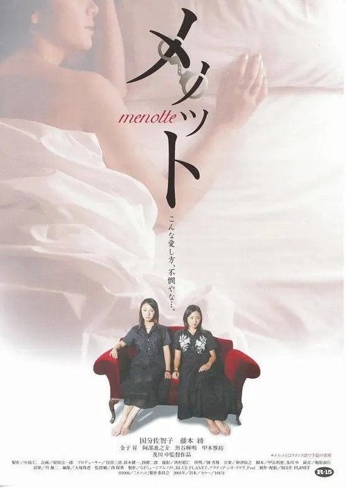 Movie poster for Menotto (2005)