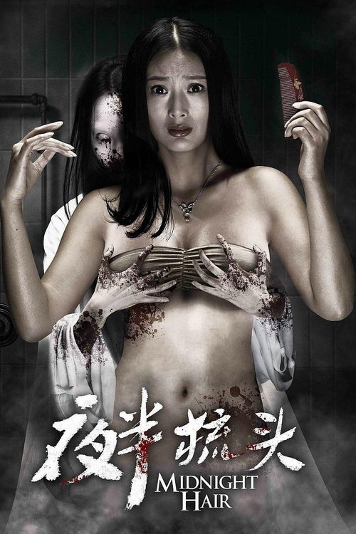 Movie poster for Midnight Hair (2014)