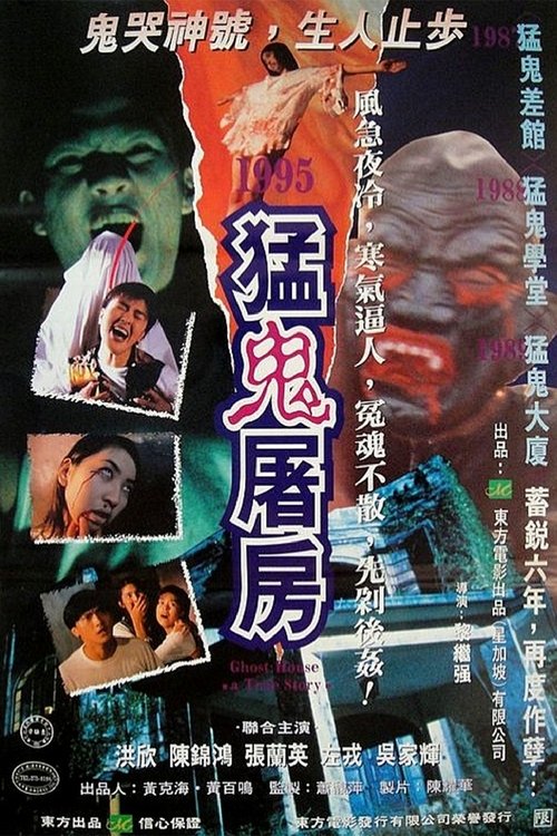 Movie poster for Ghost House, A True Story (1995)